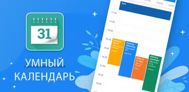 Kалендарь: план расписания