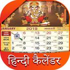 Hindi Calendar: हिन्दी कैलेंडर ícone