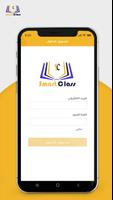 برنامه‌نما Abujalgheef | SmartClass عکس از صفحه