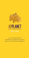 AR플래닛 [ARplanet] - 가상동물 / 가상공룡 海報