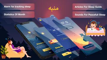 منبه بسيط للنوم تصوير الشاشة 2