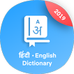 Hindi Dictionary Offline