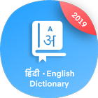 Hindi Dictionary 圖標