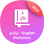 Tamil Dictionary أيقونة