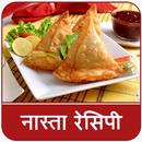 Nasta Recipes In Hindi 2021 APK