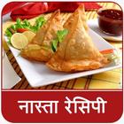 Nasta Recipes In Hindi 2021 icon