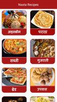 Nasta Recipes In Hindi 2021 스크린샷 1