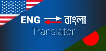 English - Bengali Translator
