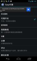 Easy代理(免费翻墙不用ROOT) 海报