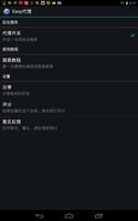 Easy代理(免费翻墙不用ROOT) Screenshot 2
