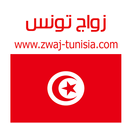 زواج تونس Zwaj-Tunisia APK