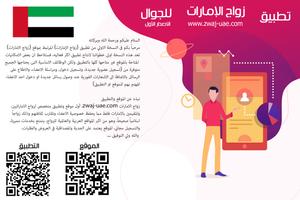 زواج الامارات Plakat