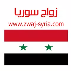 زواج سوريا zwaj-syria.com APK download