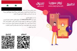 Poster زواج سوريا zwaj-syria.com