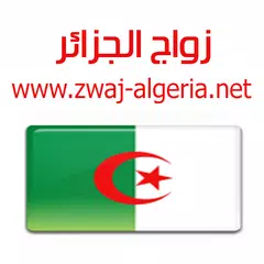 Baixar زواج الجزائر Zwaj-Algeria XAPK