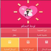 پوستر زواج السعودية Zwaj-Ksa