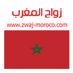 زواج المغرب Zwaj-Moroco 圖標