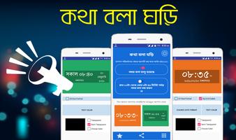 Bangla Real Talking Clock الملصق