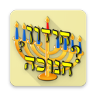 חידון חנוכה icon