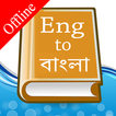 English Bangla Dictionary biểu tượng