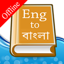 English Bangla Dictionary APK