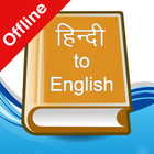 Hindi to English Dictionary biểu tượng