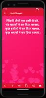 Hindi Love Shayari Offline capture d'écran 3