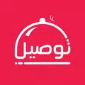 توصيل