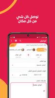 توصيل 截图 3