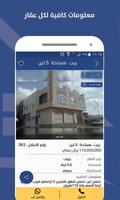عقارات أون لاين - بيع وشراء ال Ekran Görüntüsü 3