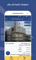 عقارات أون لاين - بيع وشراء ال Screenshot 3