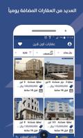 عقارات أون لاين - بيع وشراء ال screenshot 2