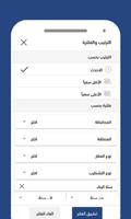 عقارات أون لاين - بيع وشراء العقارات في اليمن Screenshot 2