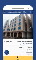 عقارات اون لاين Screenshot 1