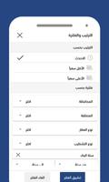 عقارات اون لاين 截图 2