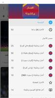 أخبار برشلونة Affiche