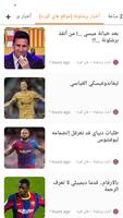 أخبار برشلونة capture d'écran 1