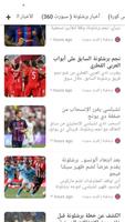 أخبار برشلونة capture d'écran 2