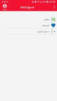 مسوق الجملة Screenshot 1