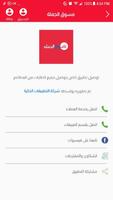 مسوق الجملة Screenshot 2