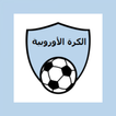 أخبار الكرة الأوروبية