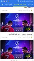 أخبار الكرة الأوروبية capture d'écran 1