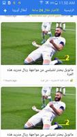 أخبار الكرة الأوروبية capture d'écran 2