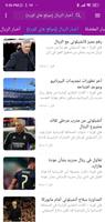 أخبار  الملكي ريال مدريد постер