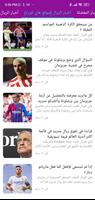 أخبار  الملكي ريال مدريد скриншот 1