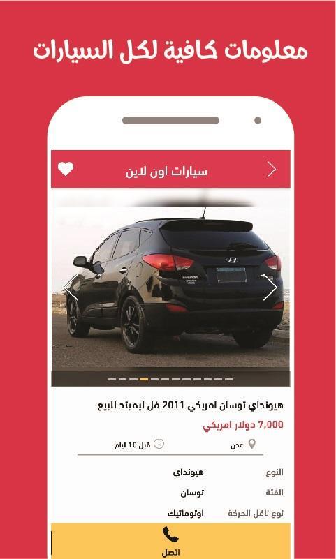 Android ডাউনলোডের জন্য بيع وشراء السيارات في اليمن: سيارات أون لاين APK