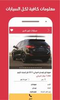 برنامه‌نما بيع وشراء السيارات في اليمن: سيارات أون لاين عکس از صفحه