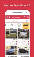 بيع وشراء السيارات في اليمن: سيارات أون لاين captura de pantalla 2