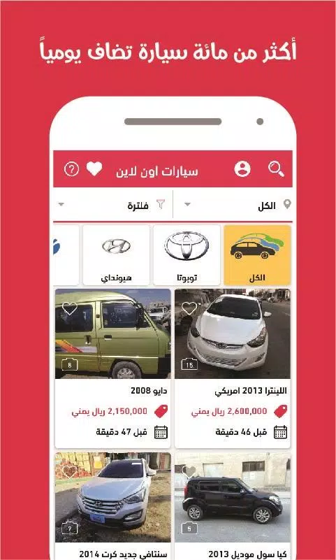 Tải xuống APK بيع وشراء السيارات في اليمن: سيارات أون لاين cho Android