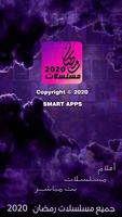 رمضان 2020 الملصق